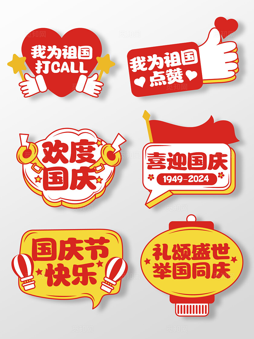 手绘风国庆节手举牌国庆异形手举牌活动国庆手举牌KT板