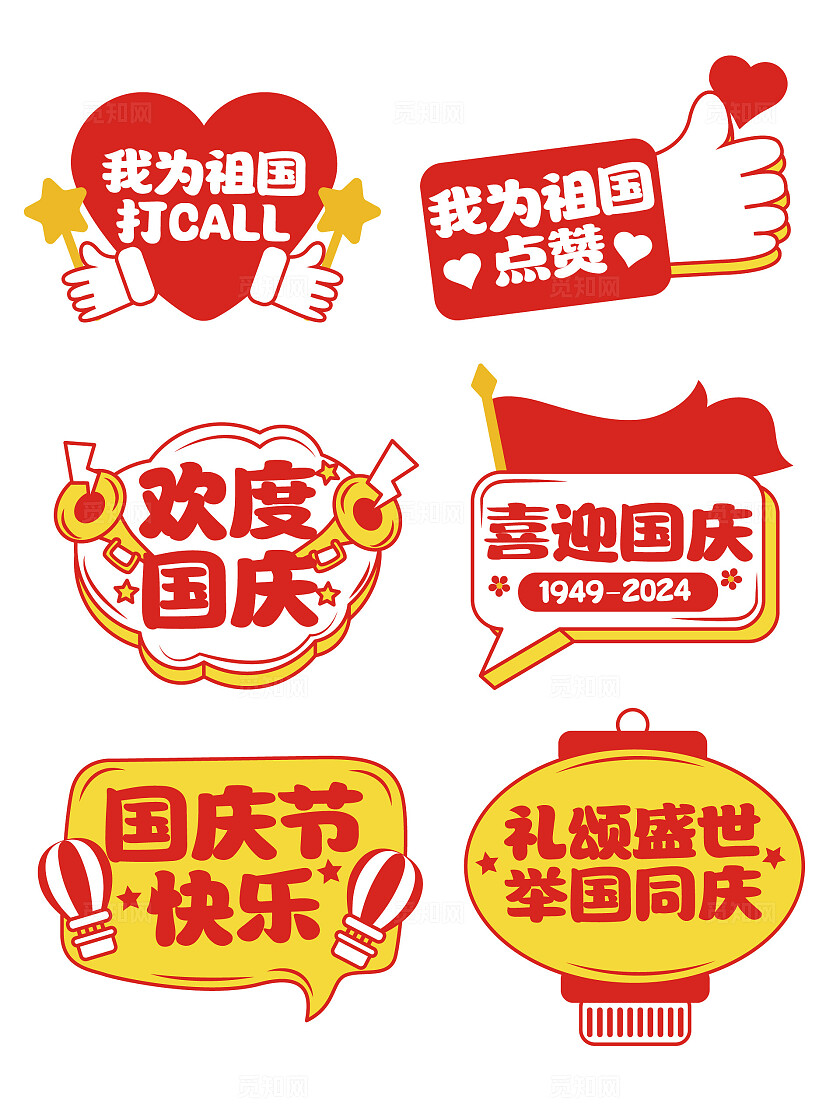 手绘风国庆节手举牌国庆异形手举牌活动国庆手举牌KT板