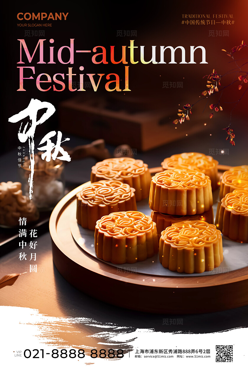 红色简约满月中秋节宣传海报