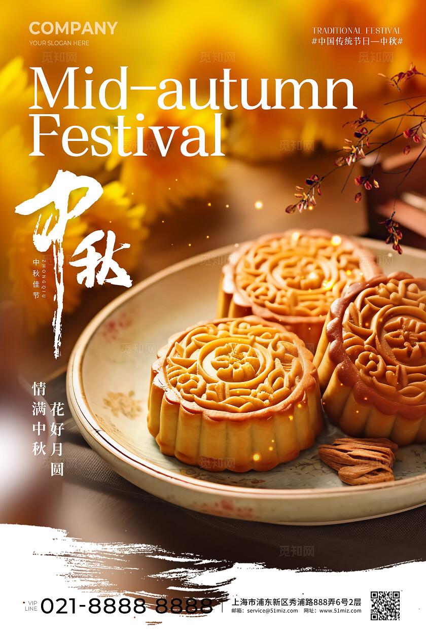 红色简约满月中秋节宣传海报