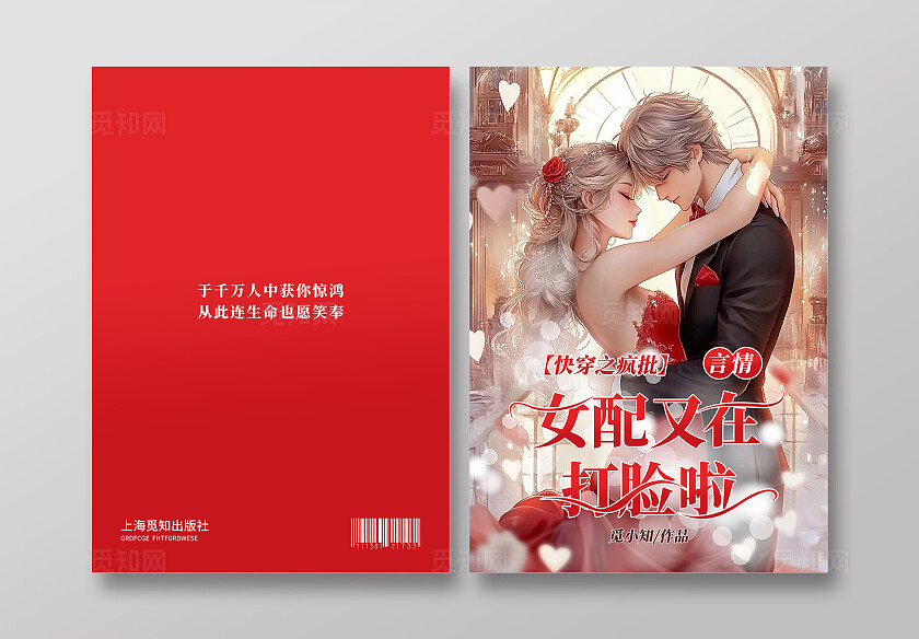 红色言情风女配又在打脸啦书籍封面小说封面