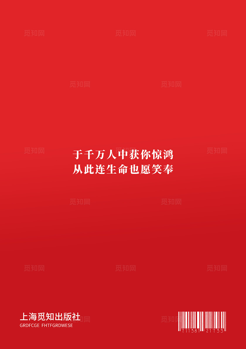 红色言情风女配又在打脸啦书籍封面小说封面