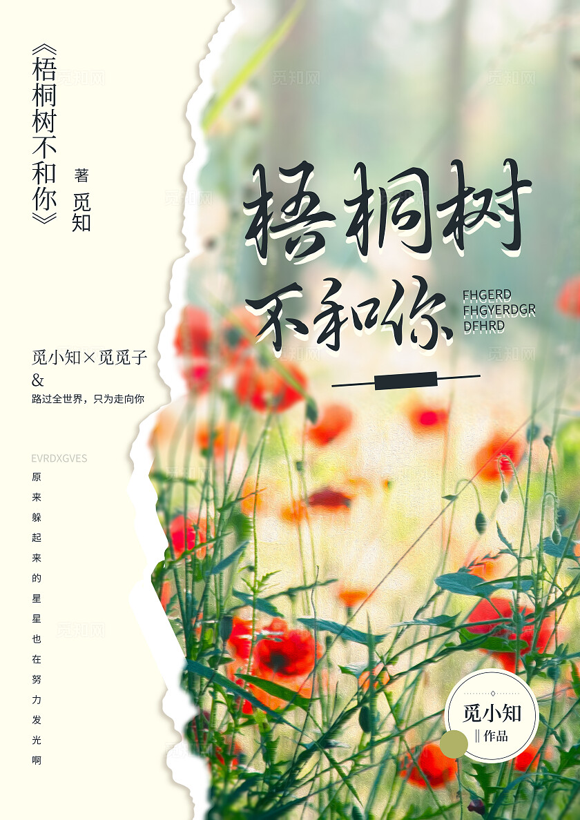 绿色撕纸风梧桐树不和你书籍封面小说封面