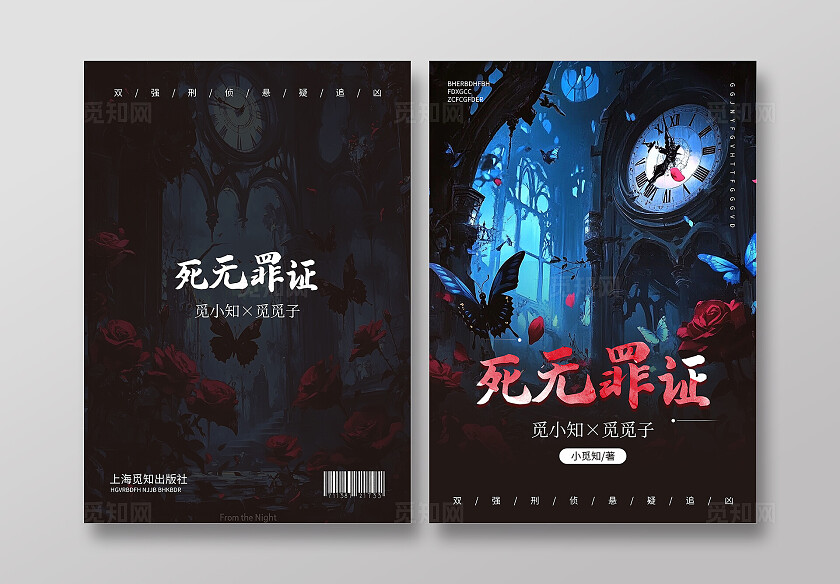 黑色暗黑风死无罪证书籍封面小说封面