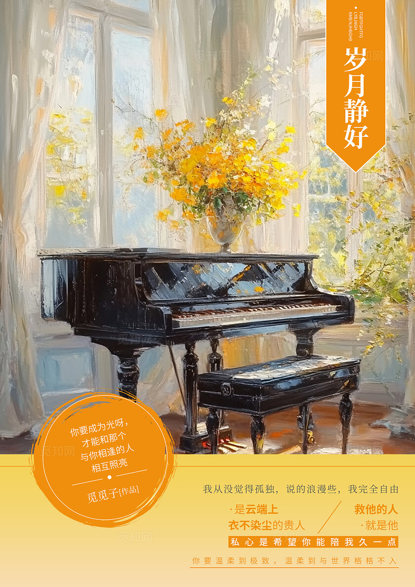 橙色油画风岁月静好书籍封面小说封面