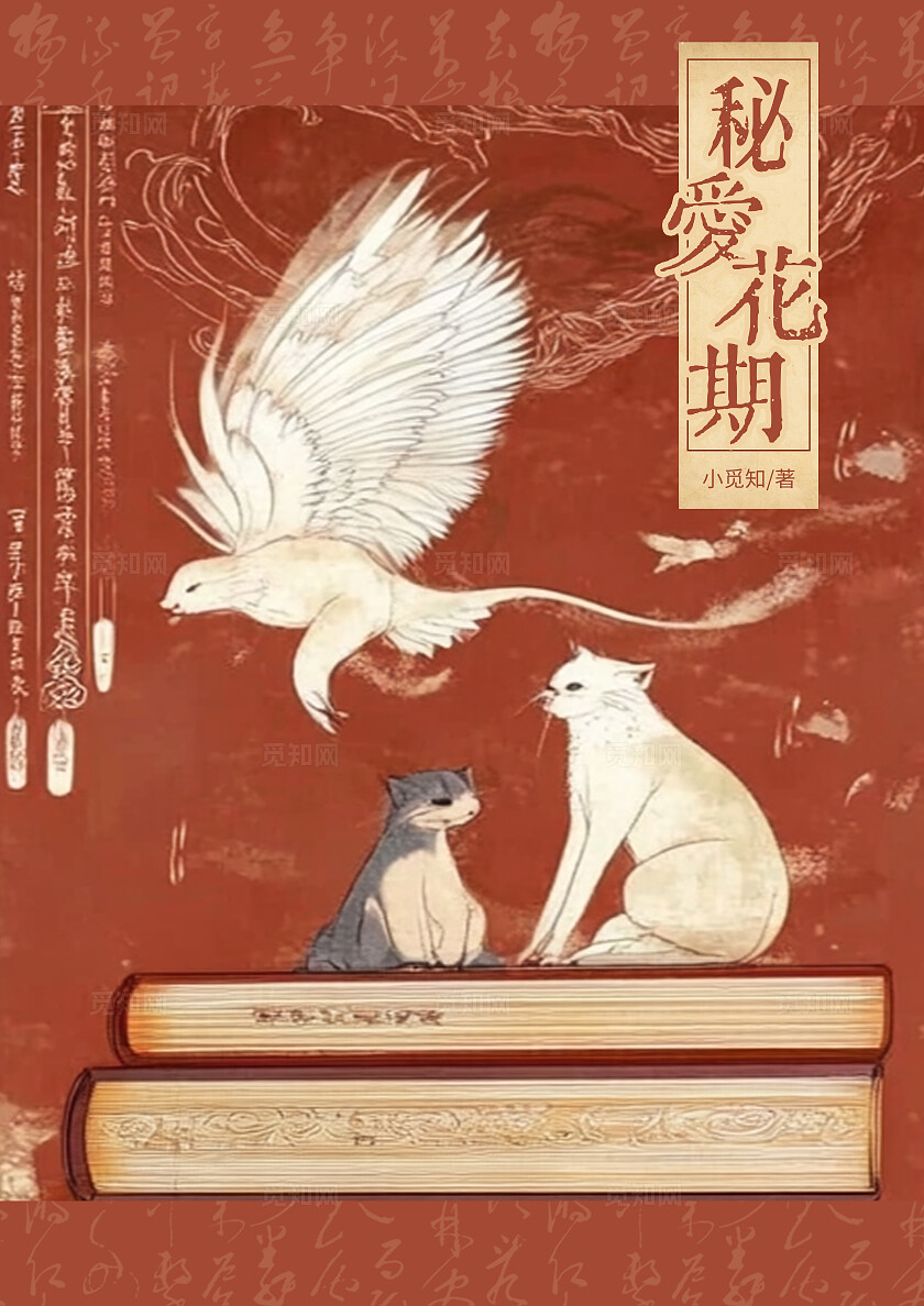 红色中式古风秘爱花期书籍封面小说封面