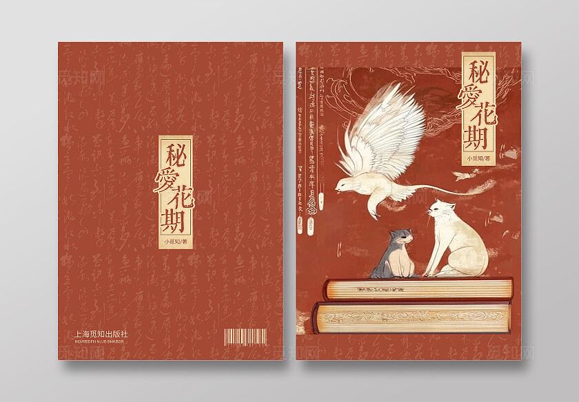 红色中式古风秘爱花期书籍封面小说封面