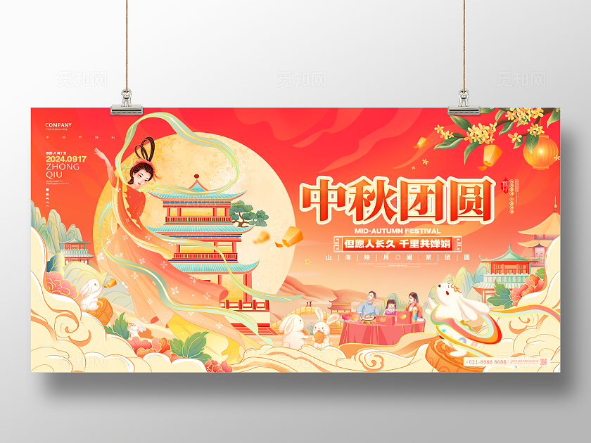 国潮风中秋团圆中秋节展板设计中秋节中秋