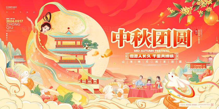 国潮风中秋团圆中秋节展板设计中秋节中秋