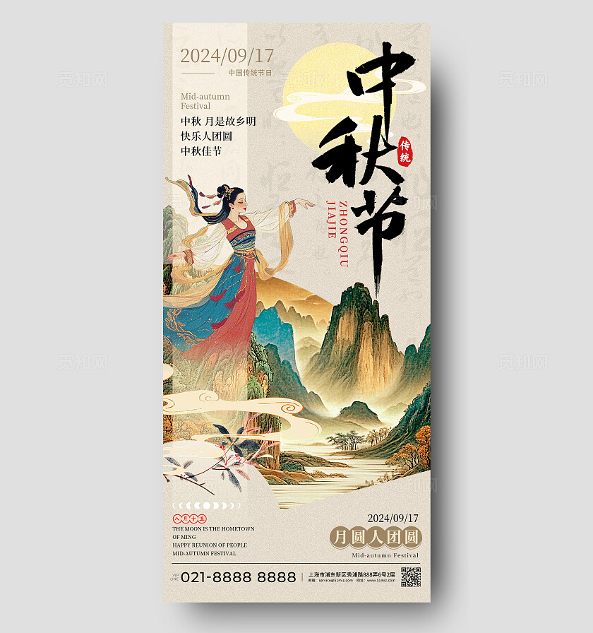 卡其色中式复古风中秋节中秋宣传海报