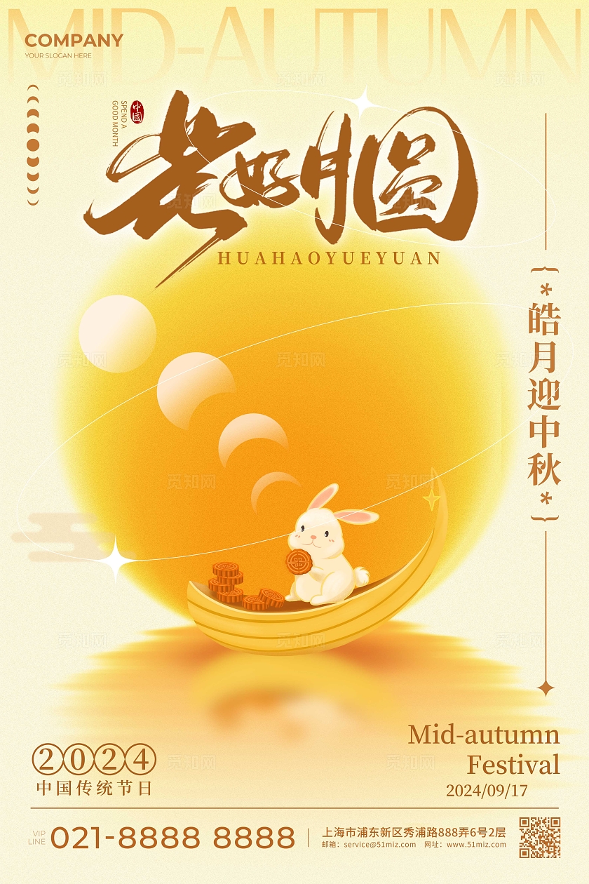 渐变色简约风格花好月圆中秋节中秋海报