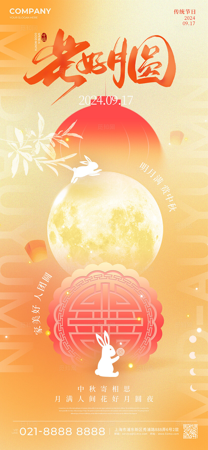 渐变色渐变色风格花好月圆中秋节中秋手机宣传海报