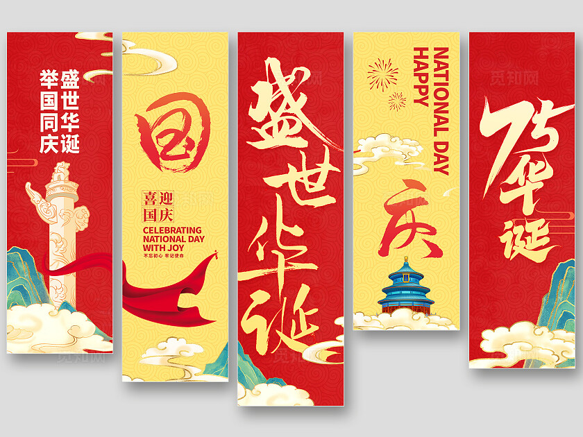 红色大气国庆节国庆挂布挂画条幅设计