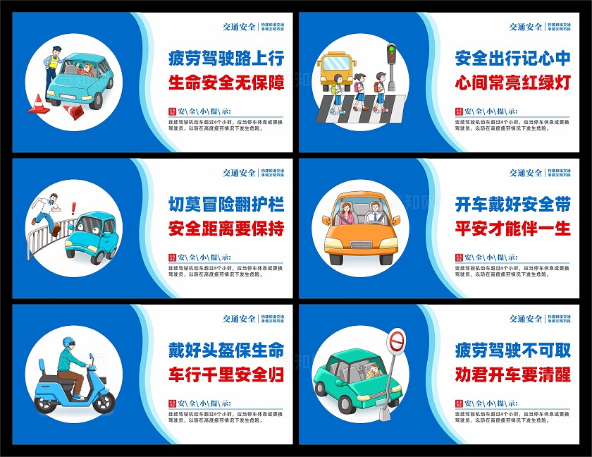 交通安全标语展板