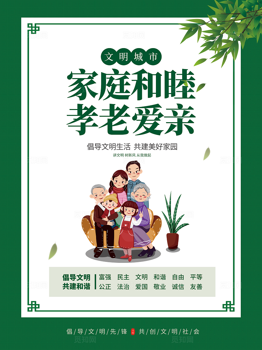 绿色简约清新创建文明城市海报套图