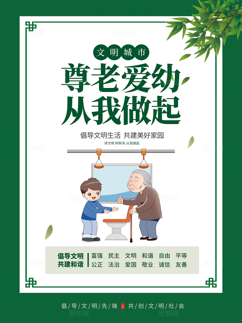 绿色简约清新创建文明城市海报套图