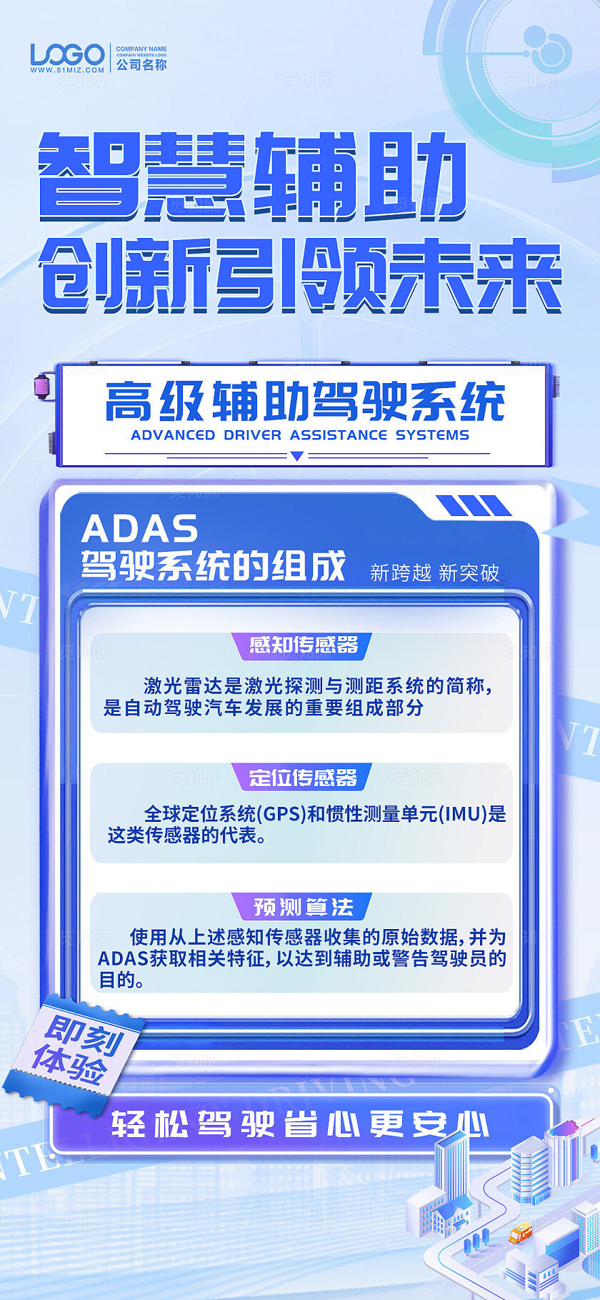 蓝色简约科技风创新未来手机文案海报汽车