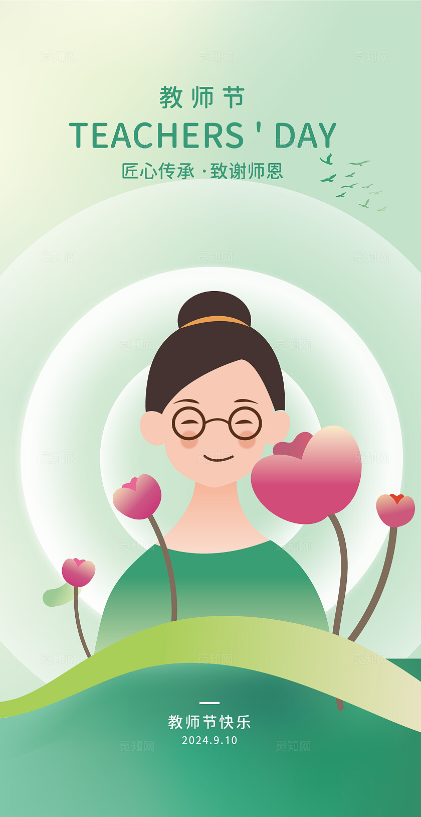 绿色 清新 教师节插画海报