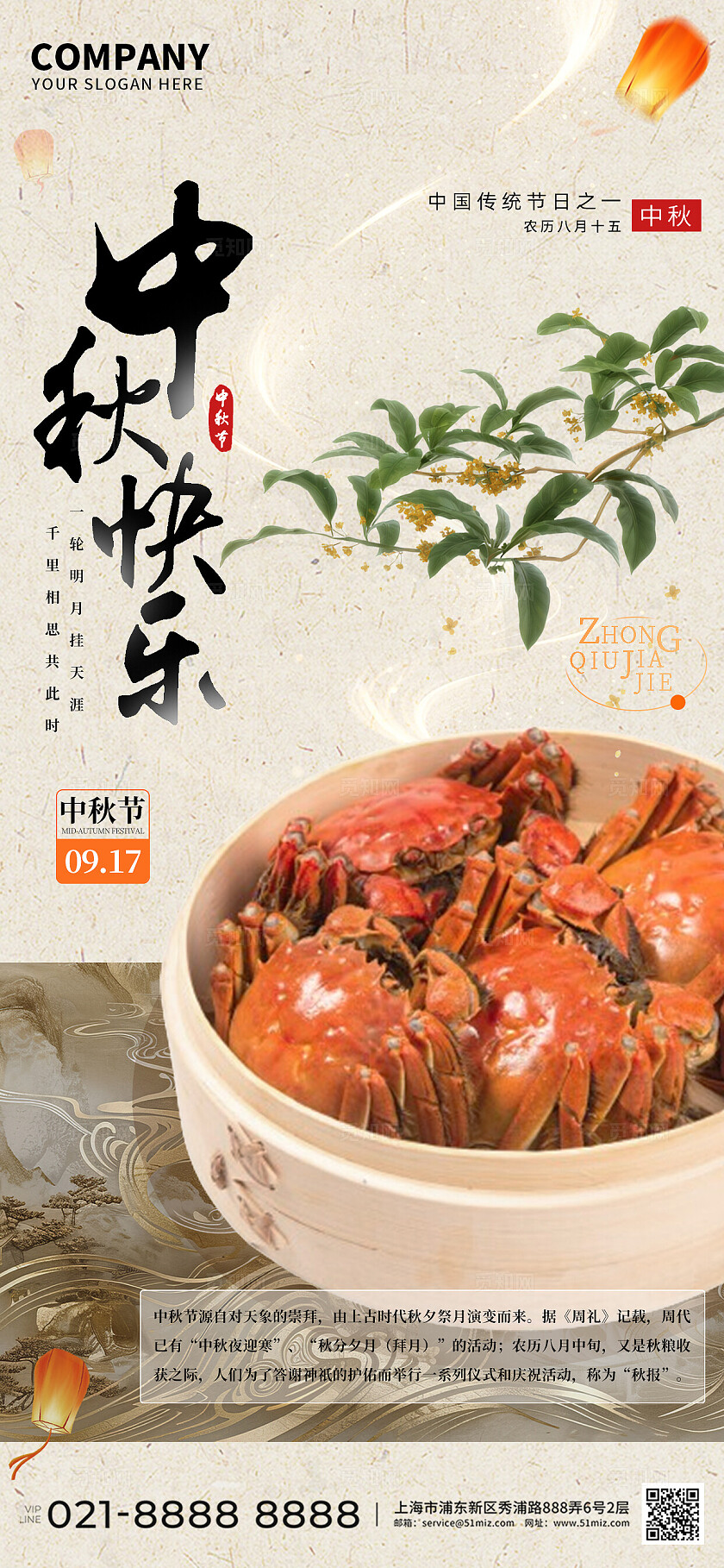 中秋快乐吃螃蟹海报