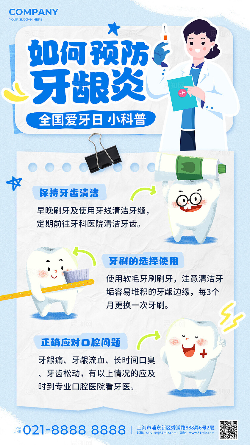 蓝色手绘风如何预防牙龈炎全国爱牙日宣传手机文案海报