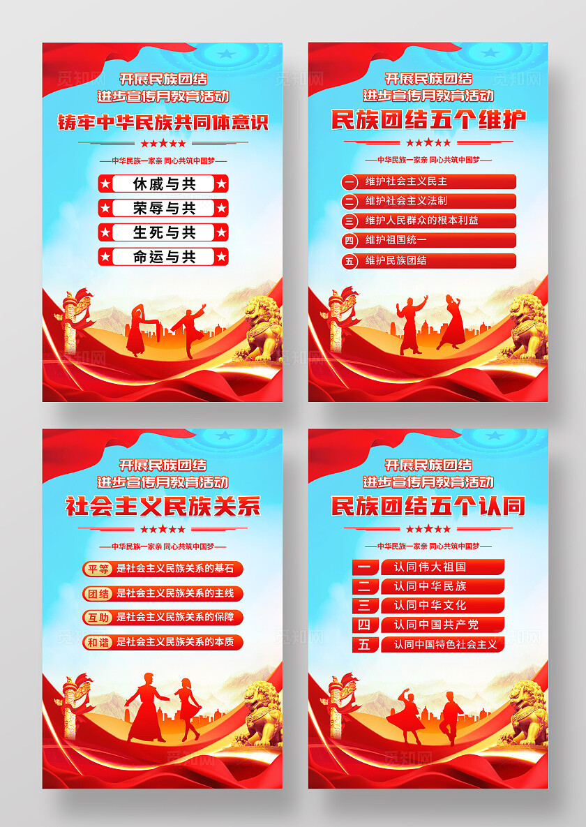 时尚大气民族团结进步宣传月宣传套图