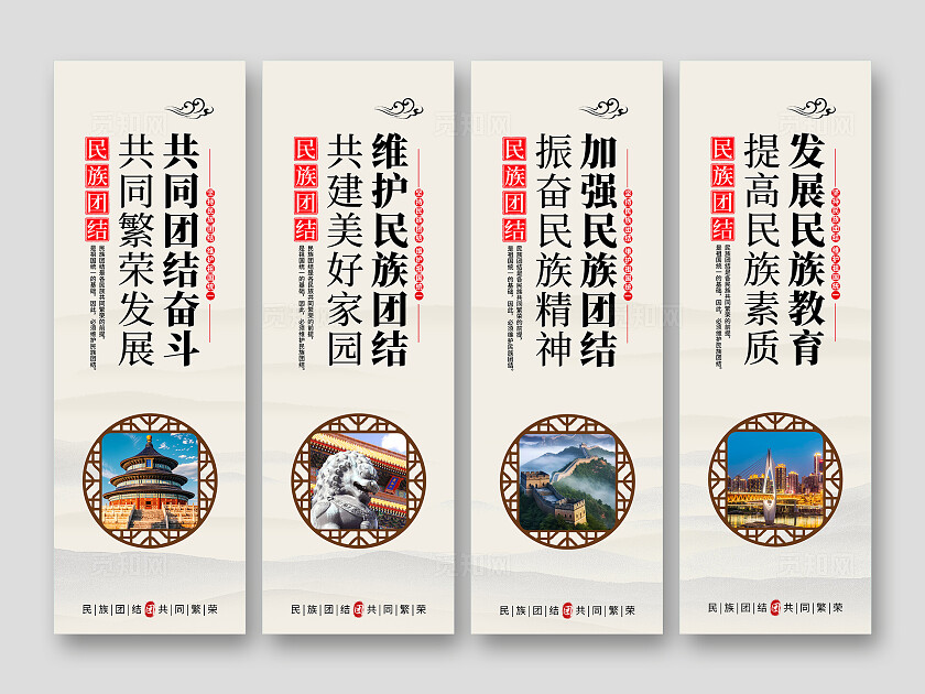 中国风民族团结进步宣传月宣传挂画