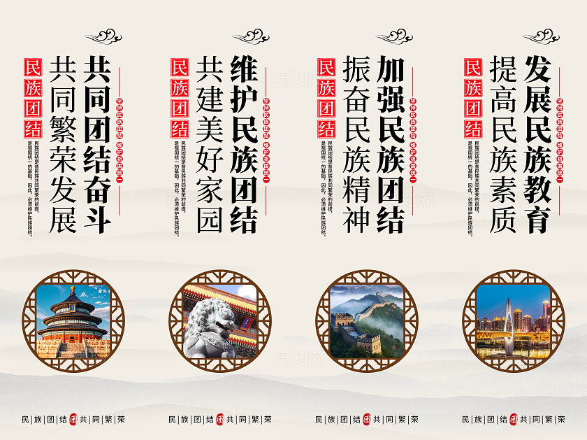 中国风民族团结进步宣传月宣传挂画