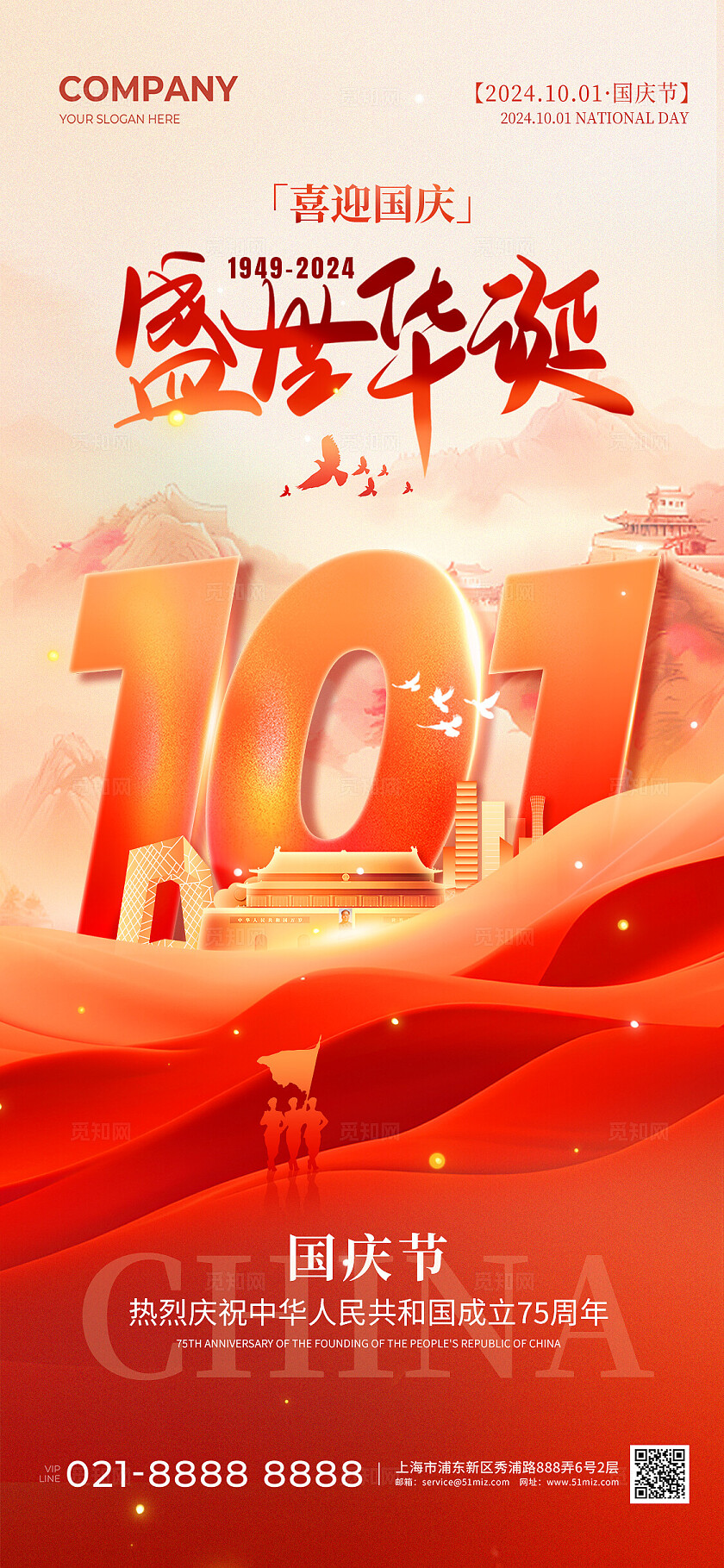 简约弥散风盛世华诞75周年华诞国庆节手机宣传海报国庆节国庆