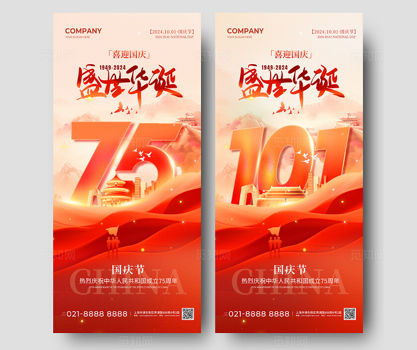 简约弥散风盛世华诞75周年华诞国庆节手机宣传海报国庆节国庆