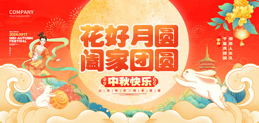 国潮风红色中秋节贺卡设计中秋节中秋