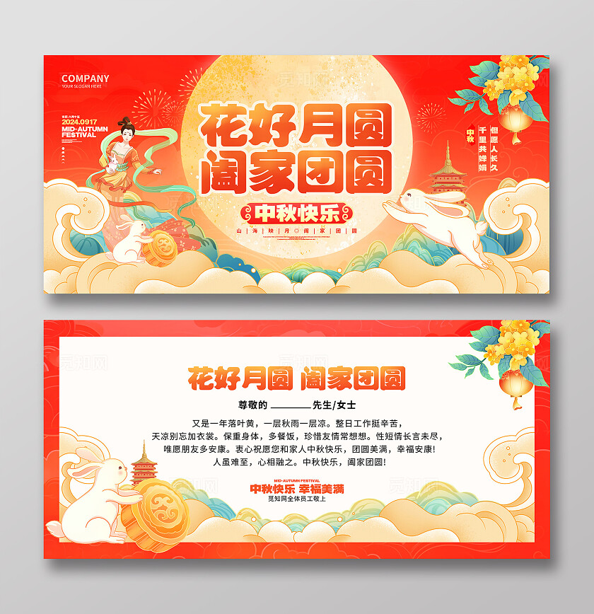 国潮风红色中秋节贺卡设计中秋节中秋