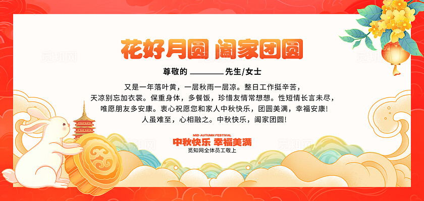 国潮风红色中秋节贺卡设计中秋节中秋