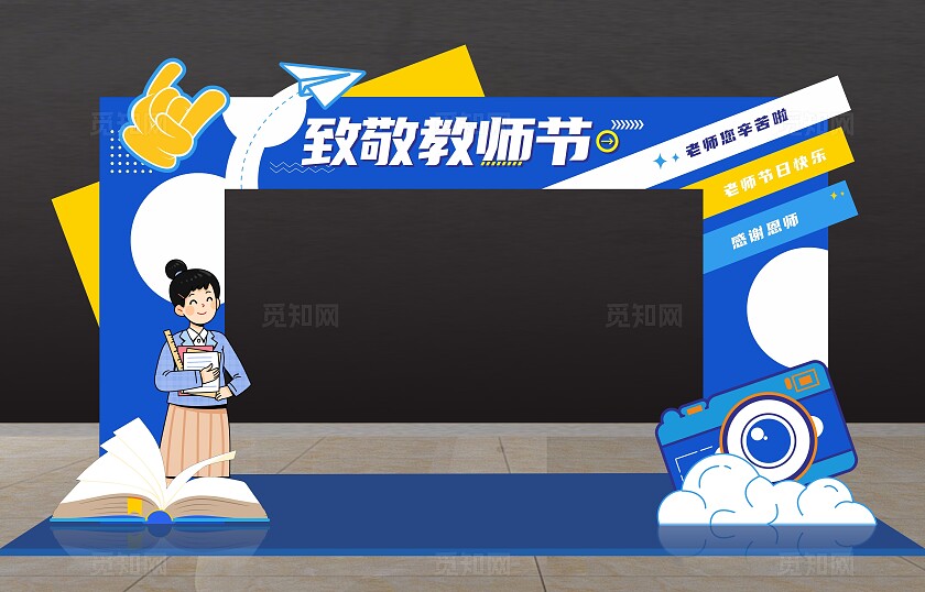 教师节美陈感恩教师节布置美陈拍照框教师节拱门