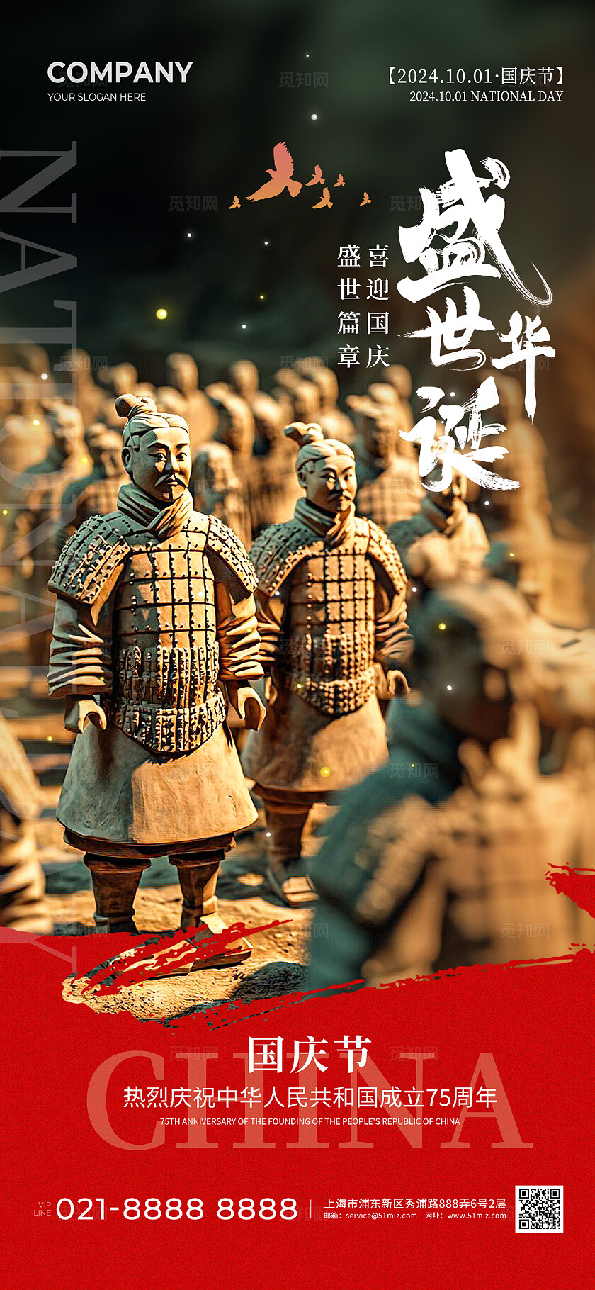 微缩摄影风盛世华诞国庆75周年国庆节手机宣传海报国庆节国庆