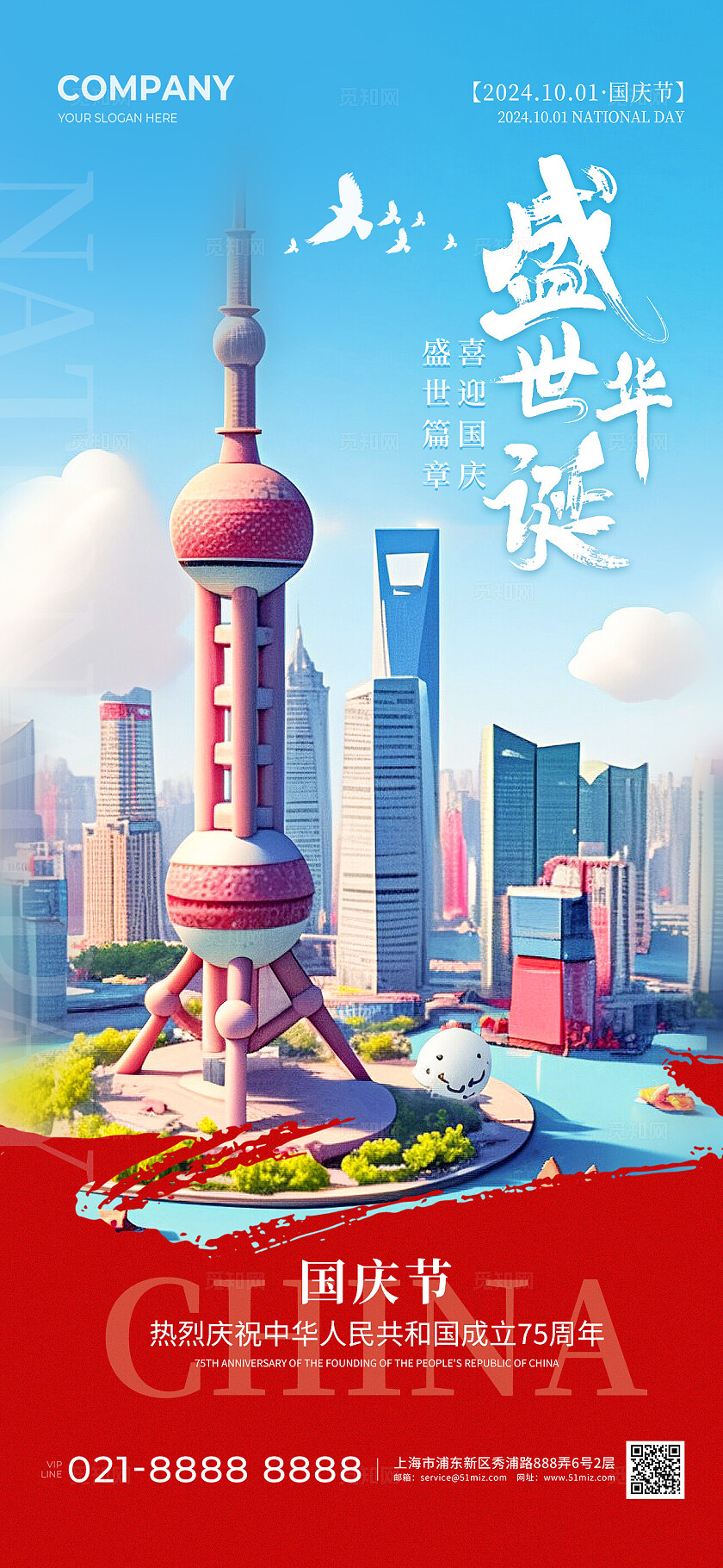 微缩摄影风盛世华诞国庆75周年国庆节手机宣传海报国庆节国庆