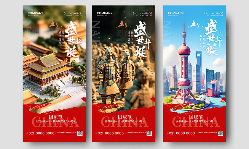 微缩摄影风盛世华诞国庆75周年国庆节手机宣传海报国庆节国庆