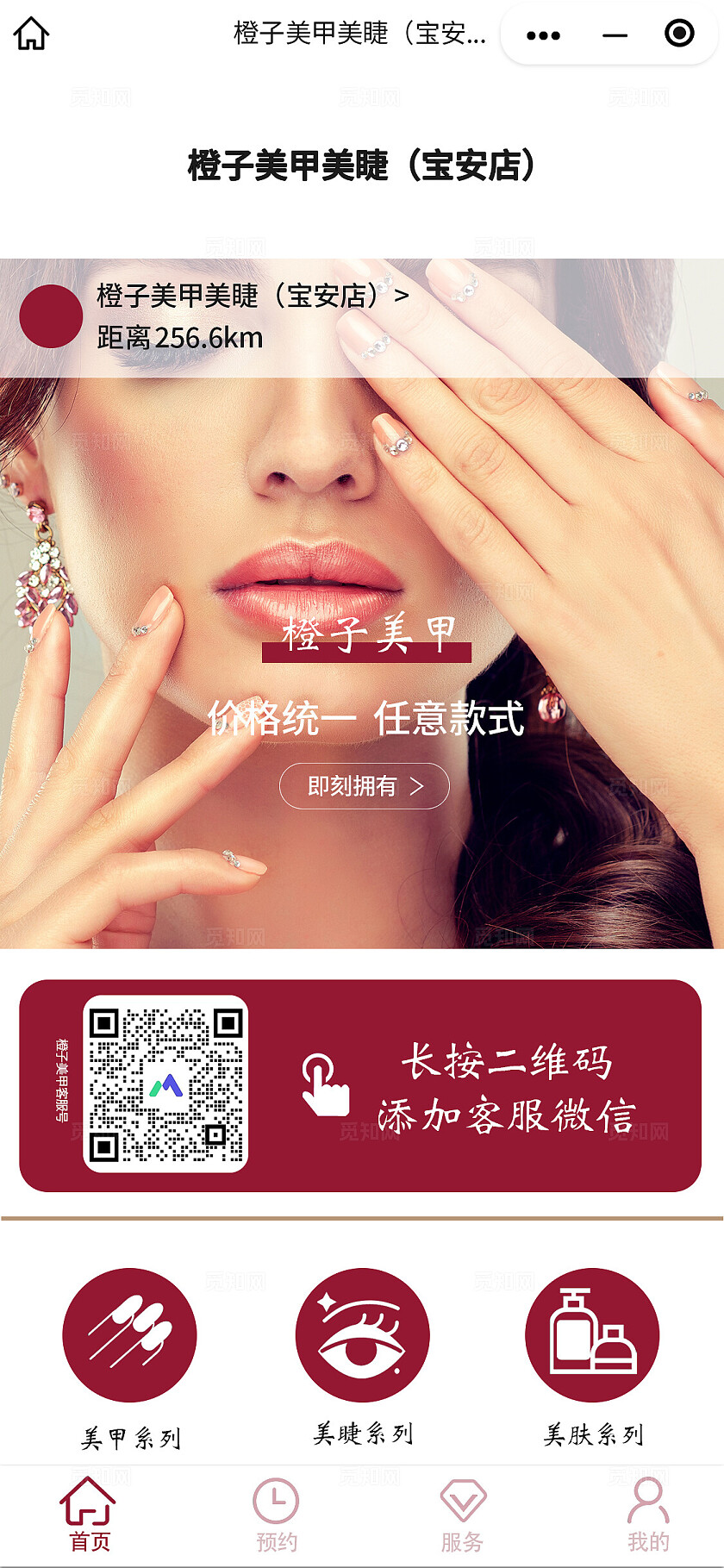 红色大气简约风2024美甲美睫小程序app首页模版