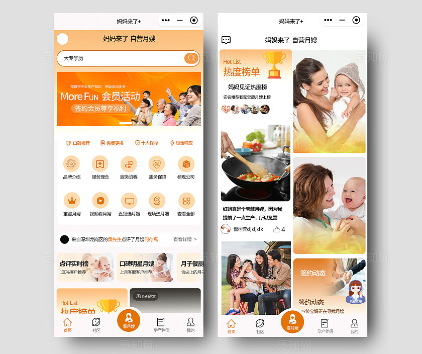 橘黄色2024家政服务月嫂app小程序首页模版