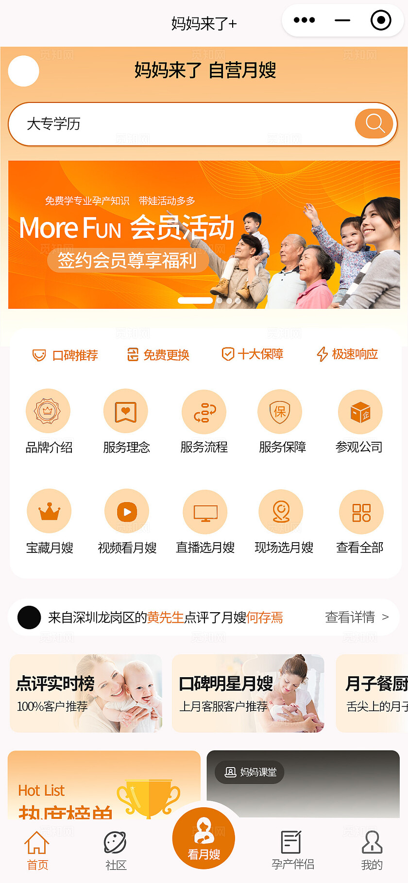 橘黄色2024家政服务月嫂app小程序首页模版