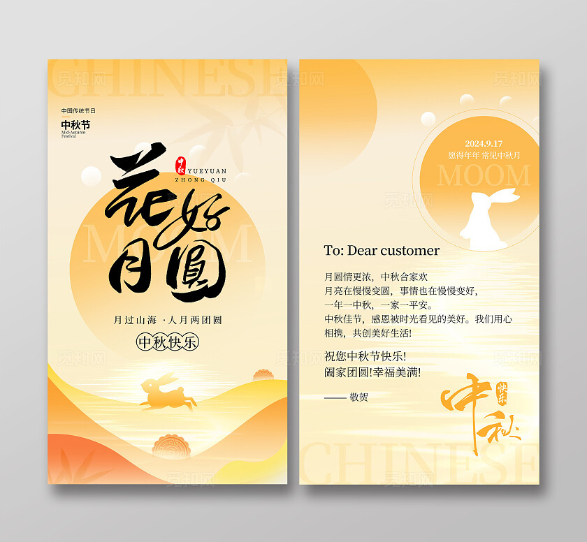 简约创意橘色中秋花好月圆祝福贺卡中秋节中秋贺卡