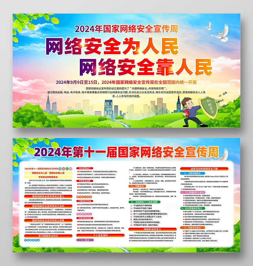 防诈骗网络安全教育2024年国家网络安全宣传周