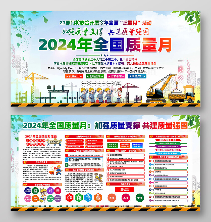 2024年全国质量月展板