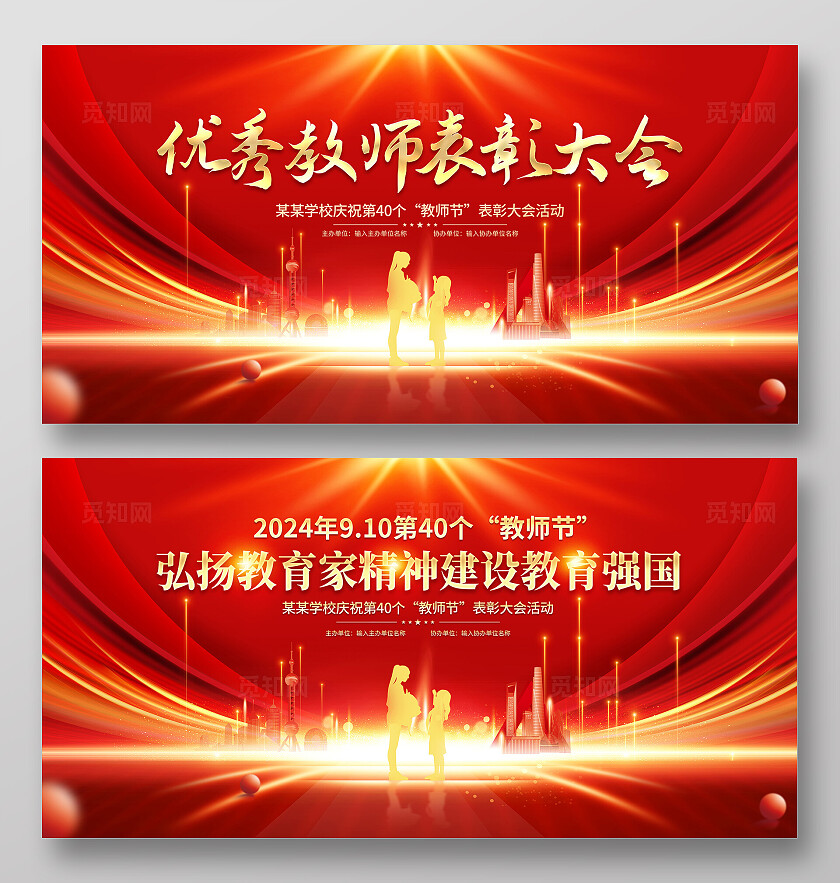 教师节展板
