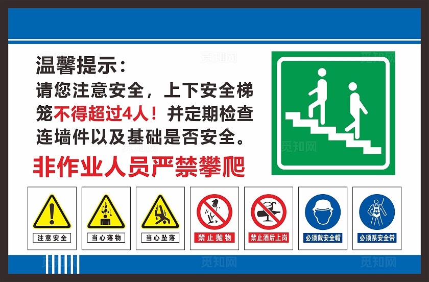 安全梯笼警示牌