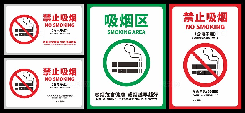 禁止吸烟标识牌