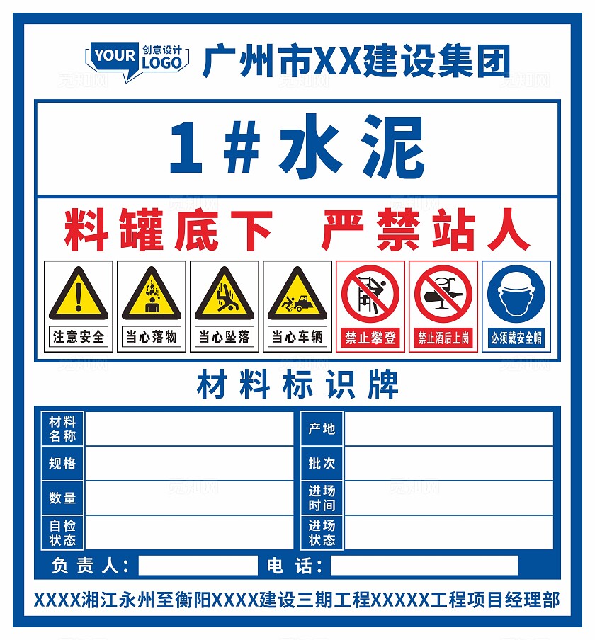 混凝土拌合站警示牌