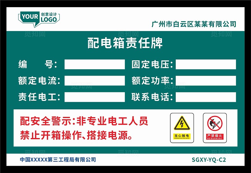 配电箱责任牌