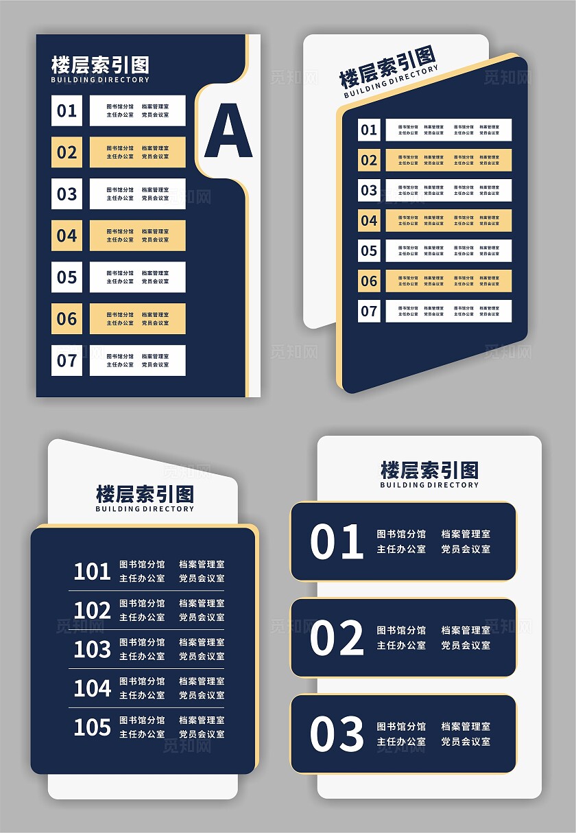 楼层索引图