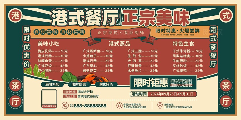 港式茶餐厅菜单展板