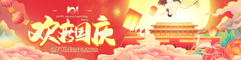 红色国潮插画风大气十月一欢度国庆活动海报国庆kv视觉套图国庆节